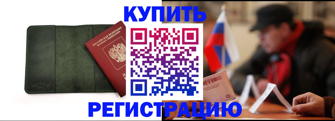 купить прописку в Ермолино